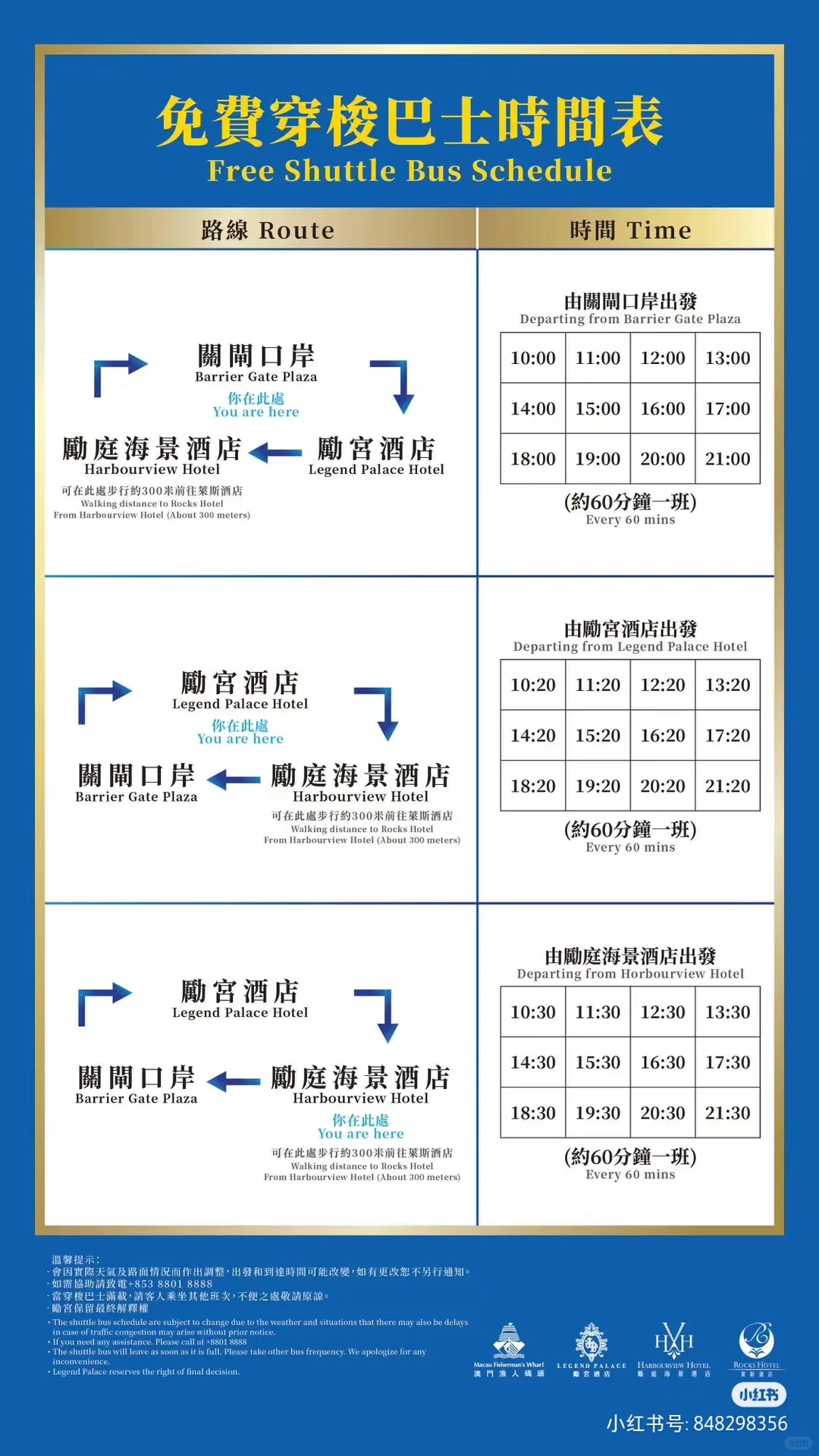 澳门渔人码头会展中心/会议中心路线
