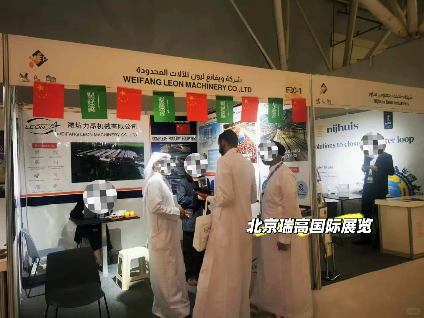 沙特??国际家禽展圆满结束?