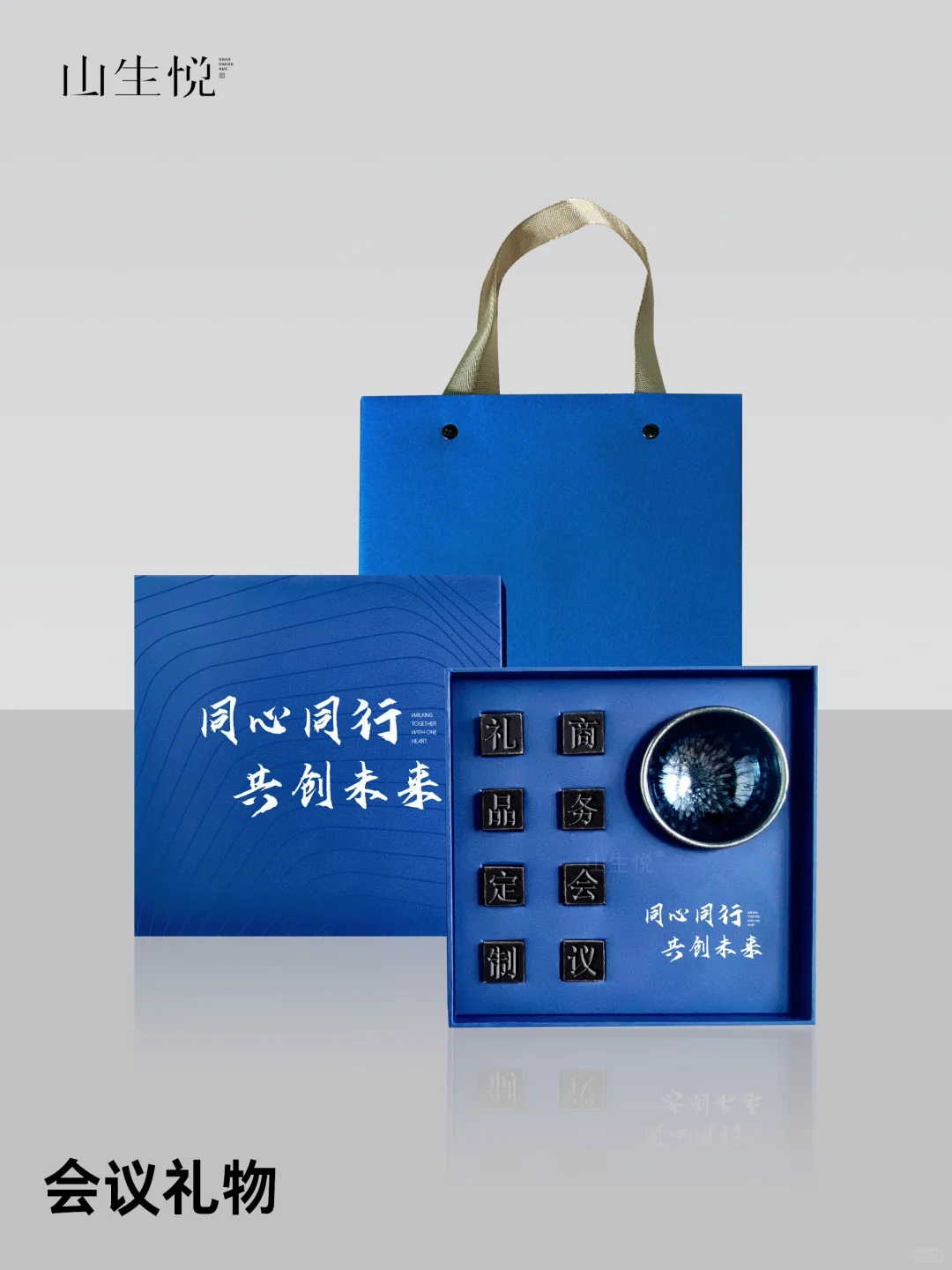 会议礼物?活字茶定制 一份纪念价值的礼品