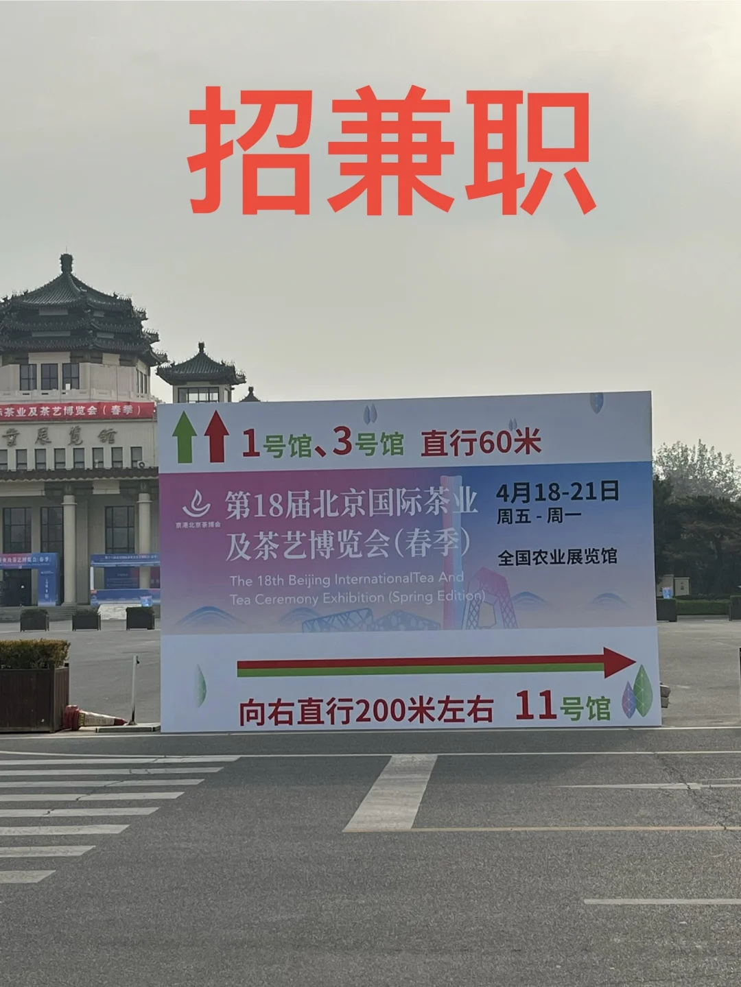 北京全国农业展览馆茶博会