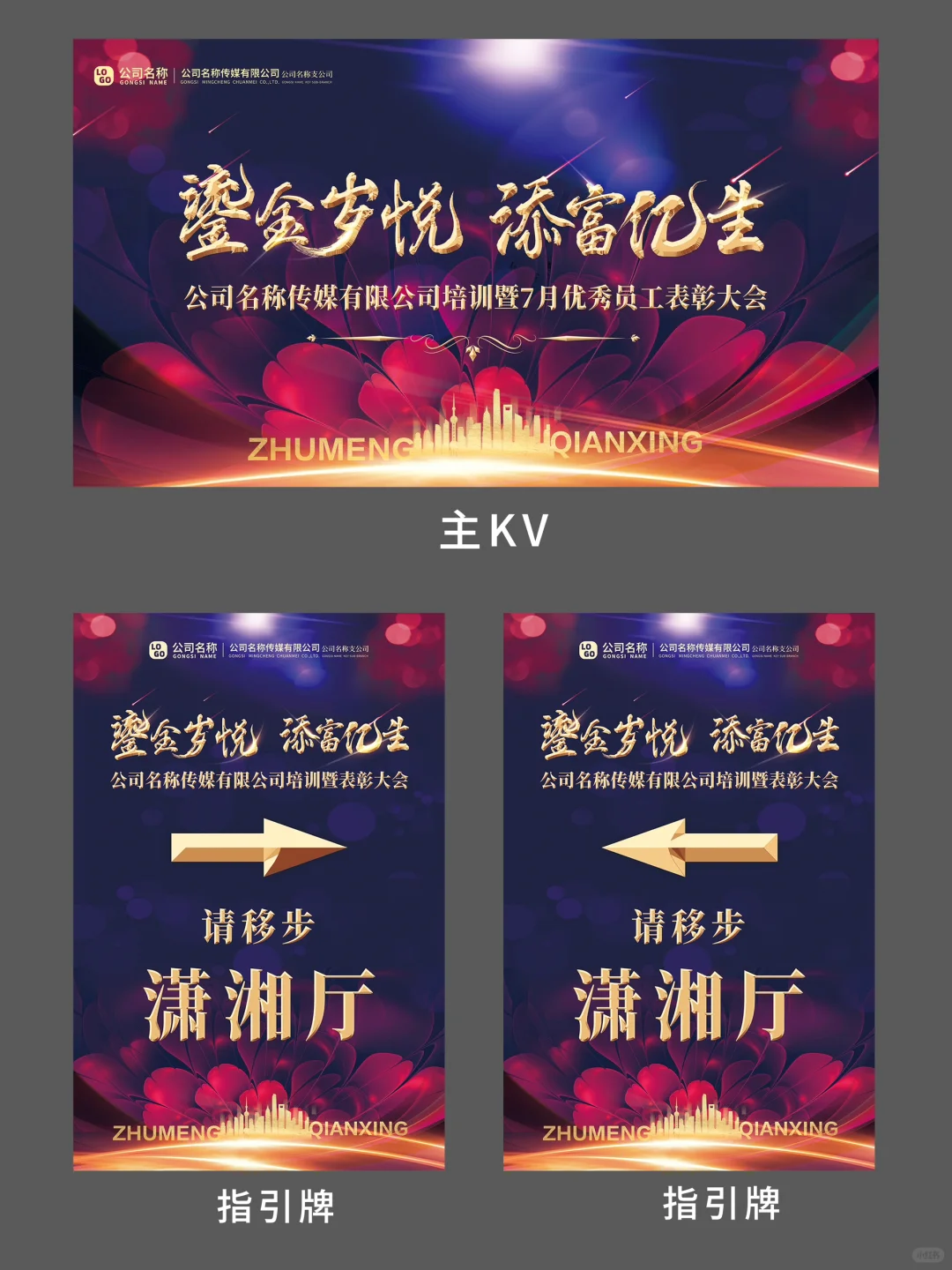 紫色系列主KV主视觉设计|会展设计物料延展