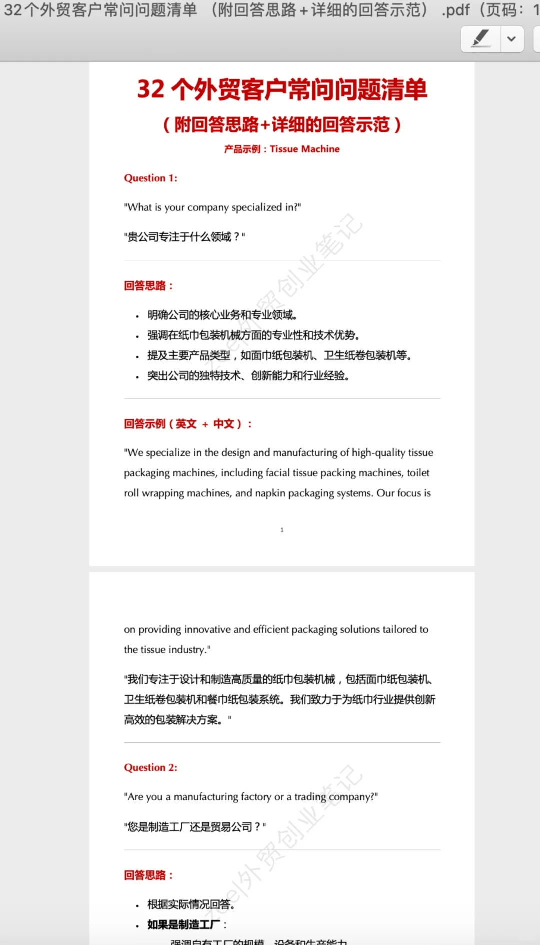 优秀的外贸人背后都有一套体系化知识库✍?