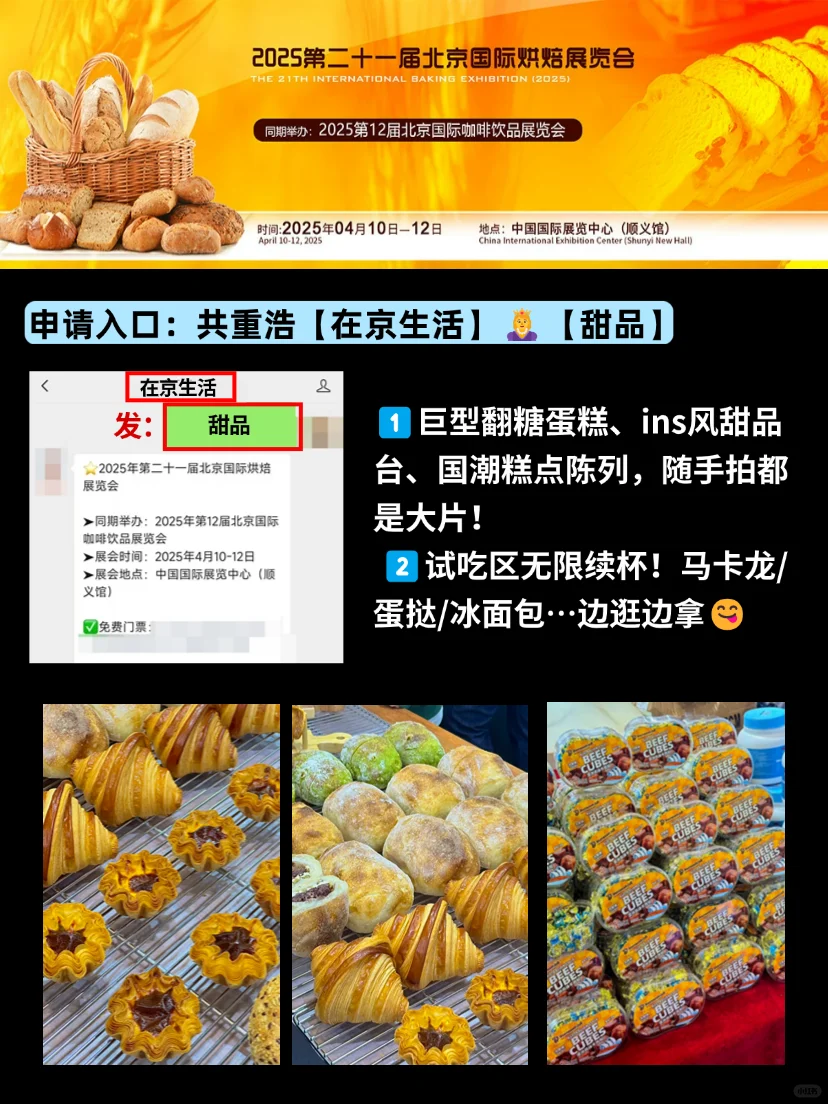 准备好了吗！北京烘焙展又来啦?门票免费