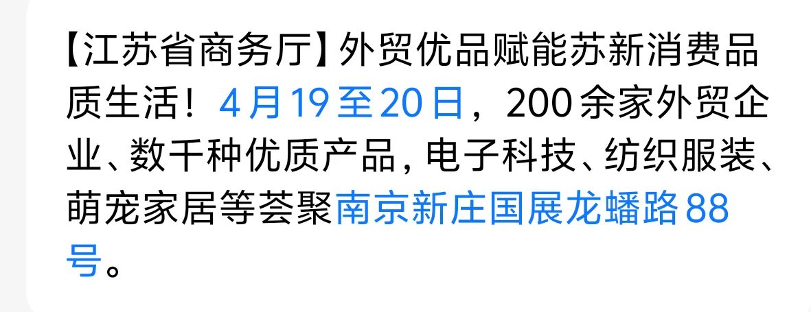 南京外贸展览会