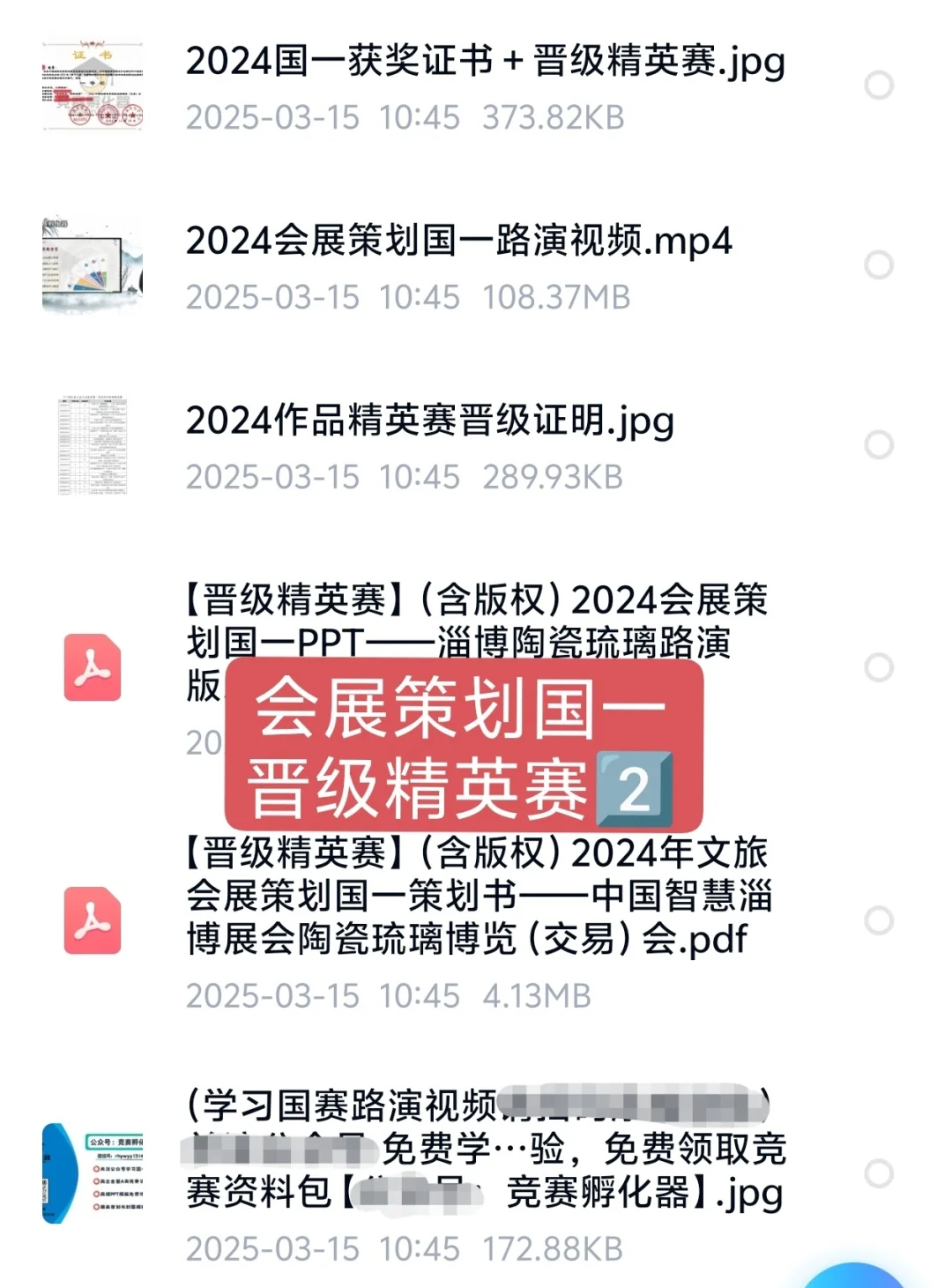 商挑文旅与会展竞赛会展策划晋级精英赛国一