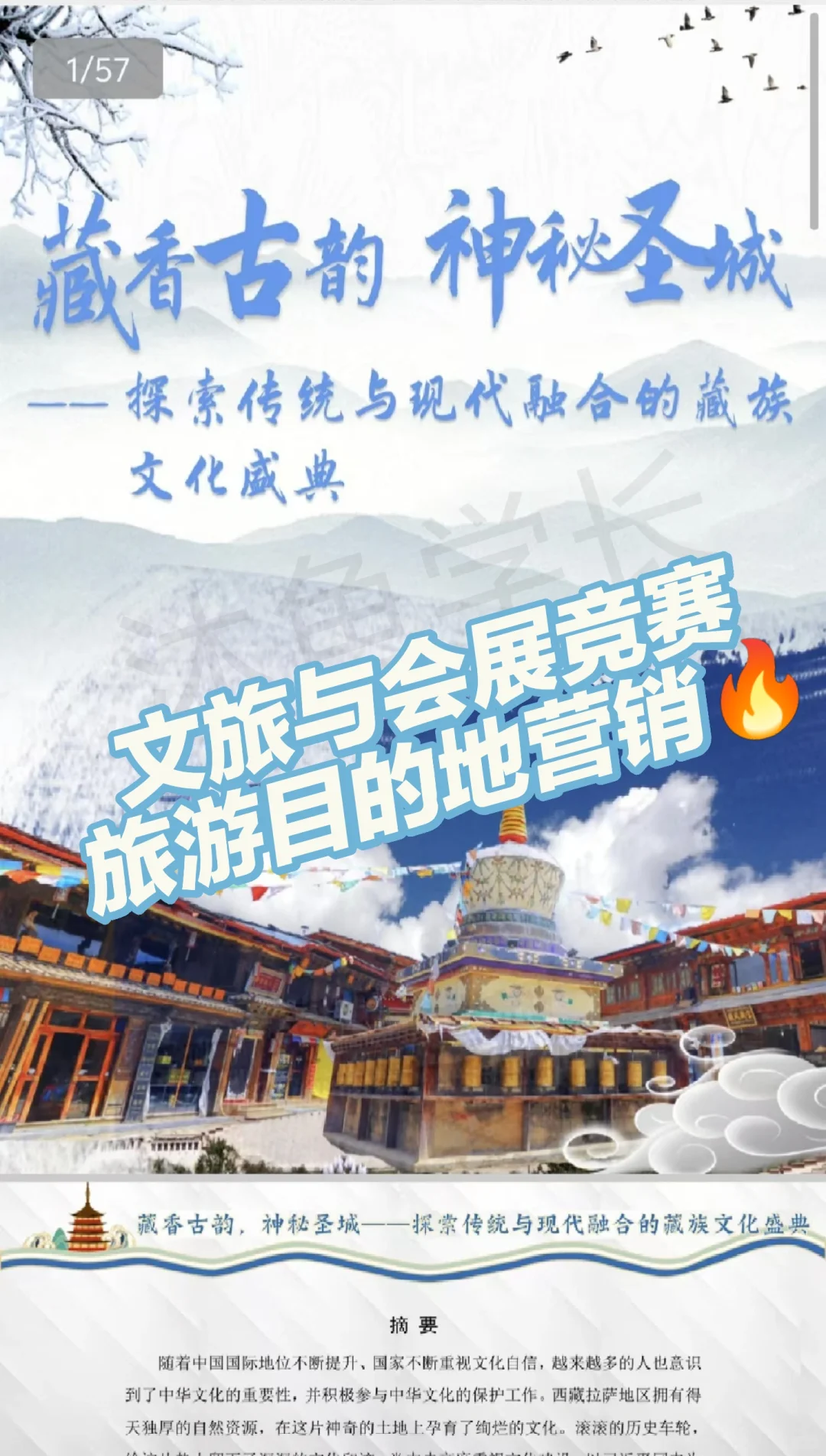 文旅与会展创新创业实践竞赛—城市营销?
