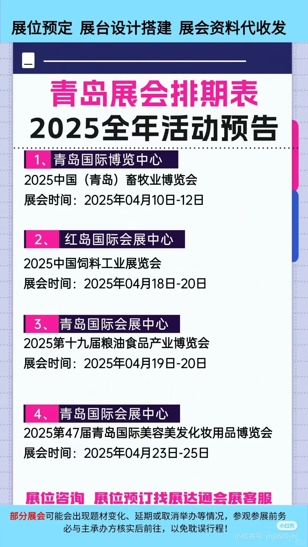 青岛2025年会展一览