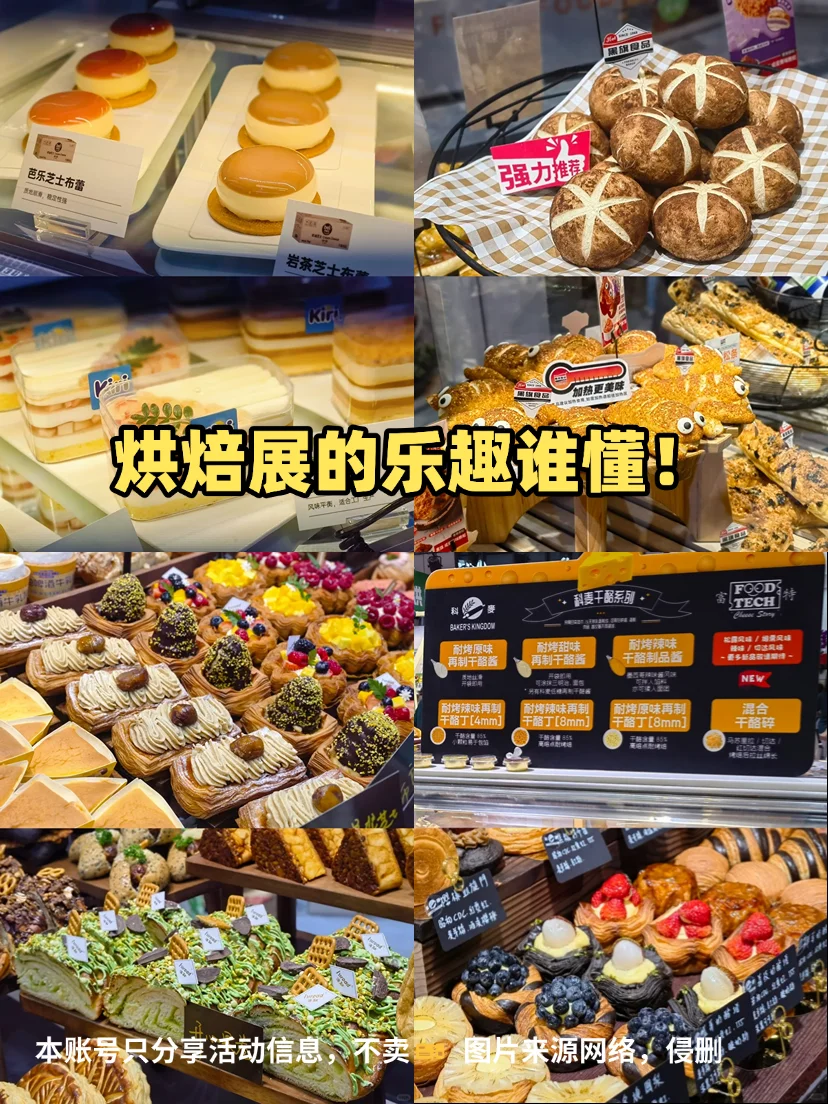 准备好了吗！北京烘焙展又来啦?门票免费