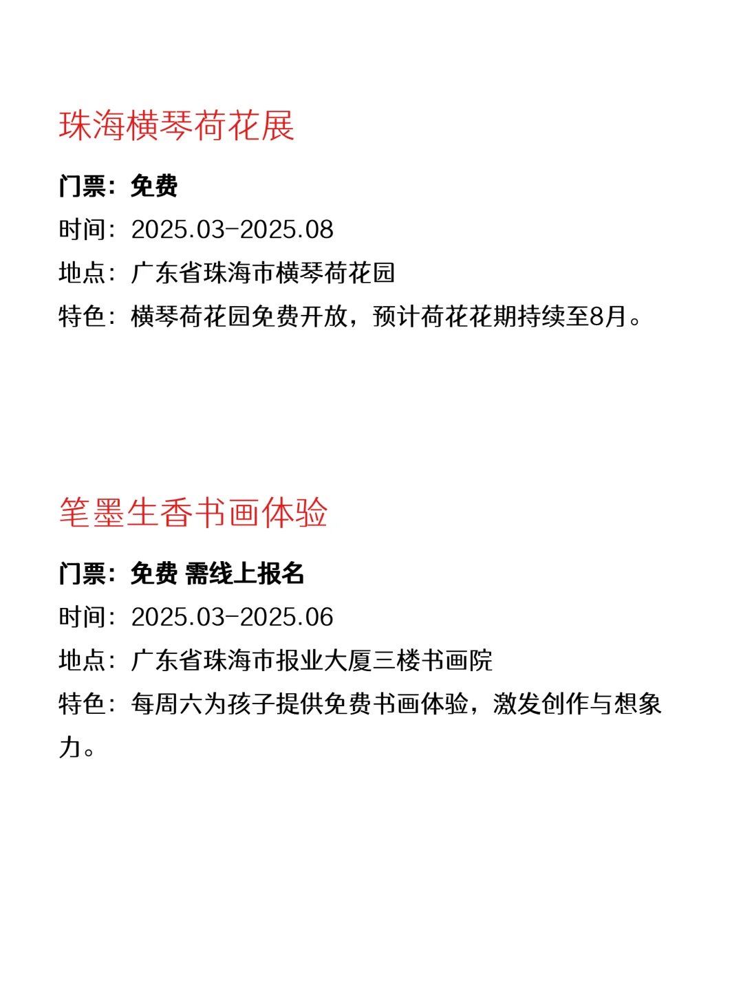 精选珠海本周免费活动～开心合集版?