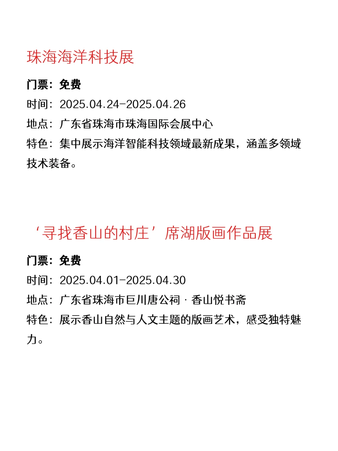 精选珠海本周免费活动～开心合集版?