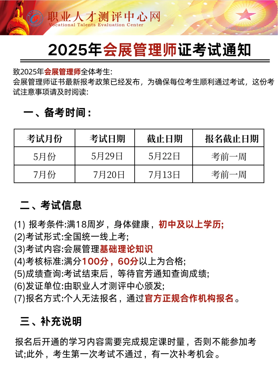 会展管理专业必备‼️会展管理师考试时间已定