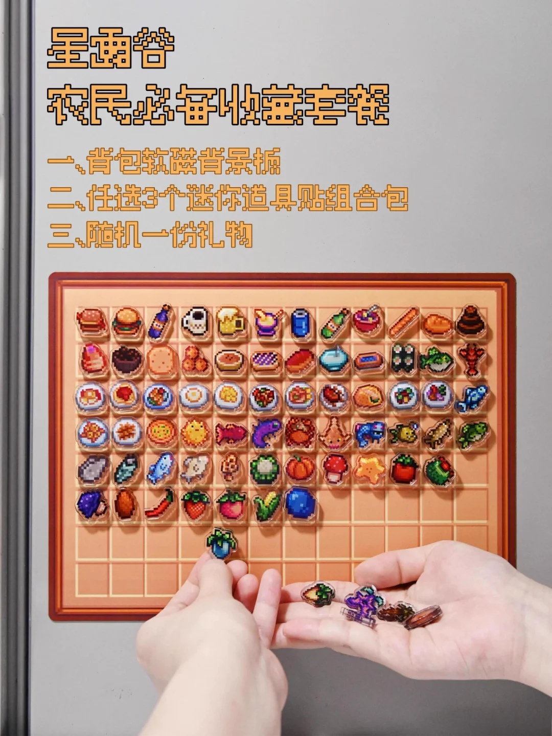 救命！我的冰箱被鹈鹕镇的作物集体攻占了