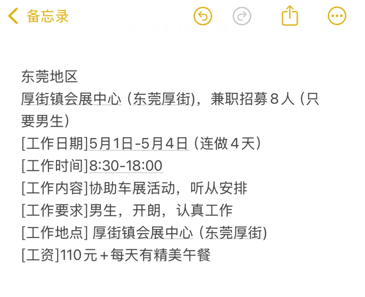 东莞厚街会展中心兼职