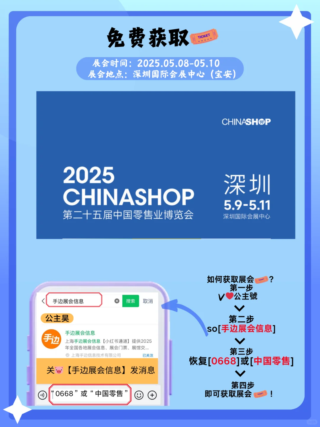 零售人必逛｜深圳零售业博览盛会