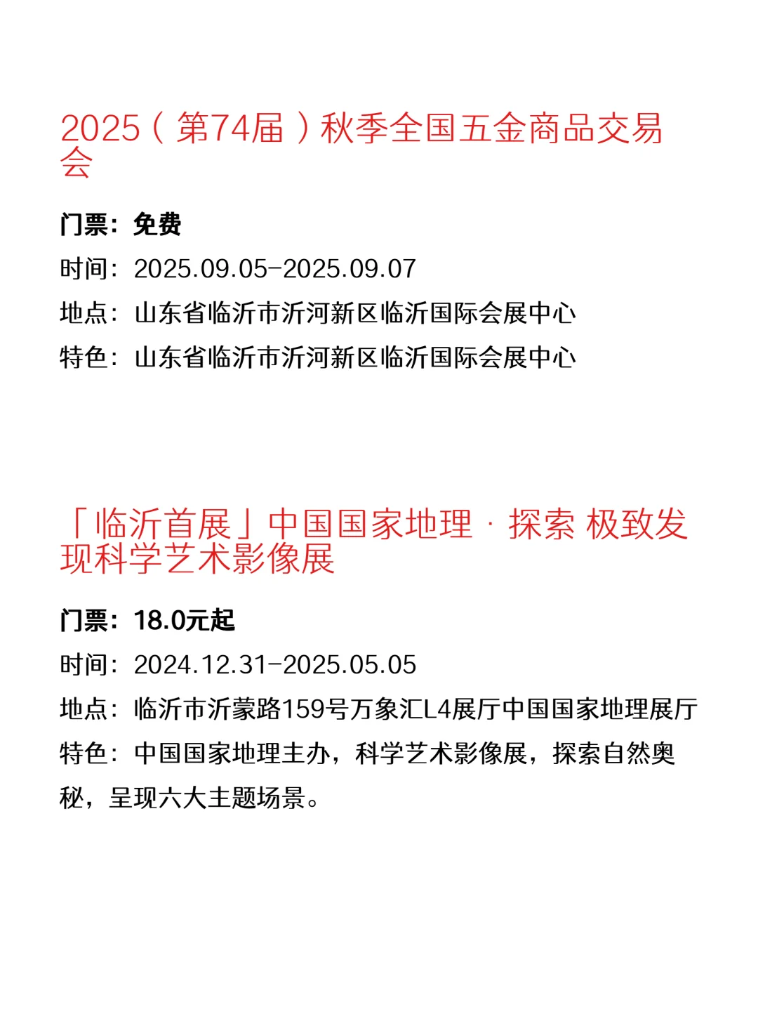 临沂本周免费活动合集｜开心放松版?