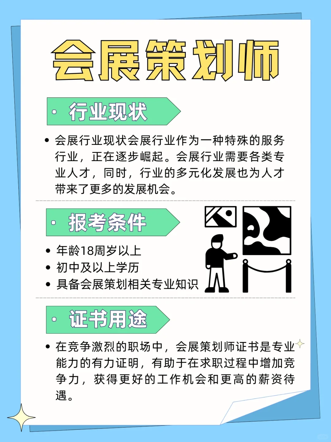 了解！会展策划师证书报考信息～