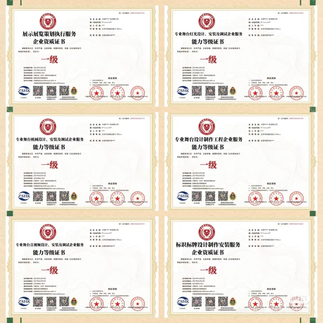 展览服务资质