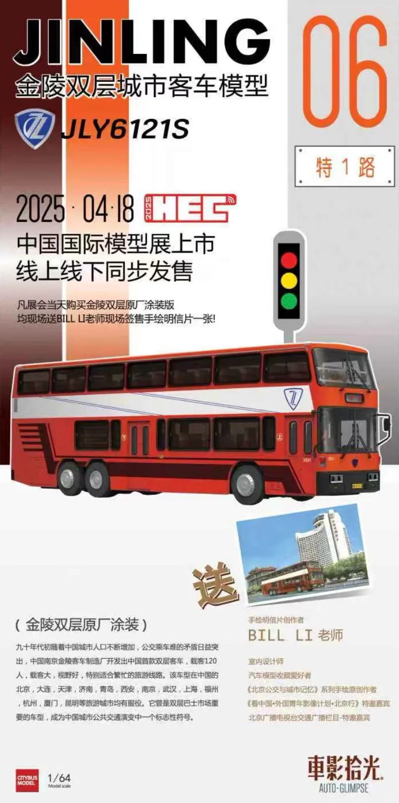 2025 HEC 展会限定车模全攻略（第七弹）