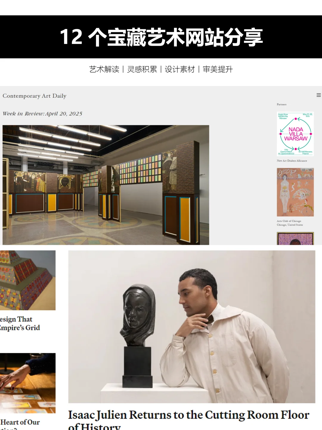 干货分享丨12个宝藏艺术网站推荐