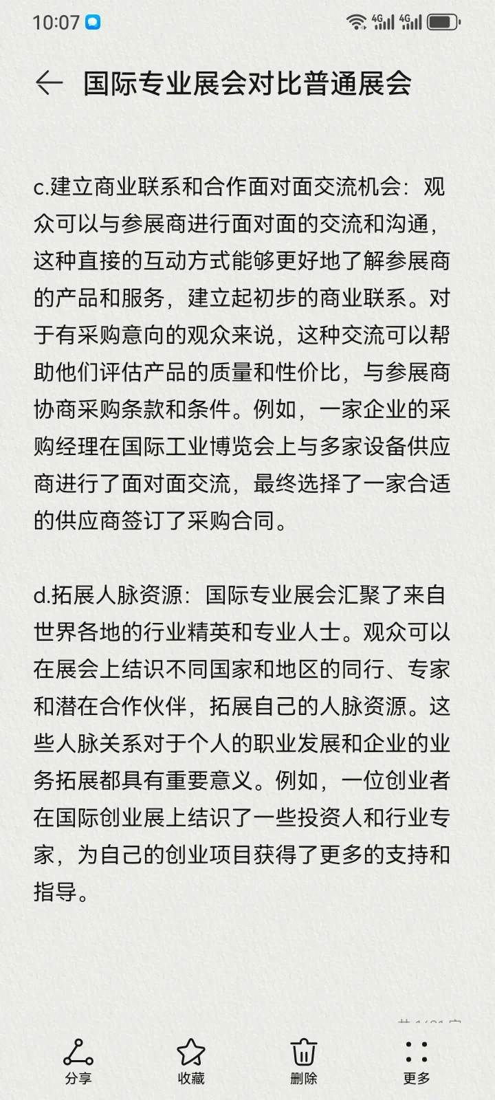 国际专业展会对比普通展会区别