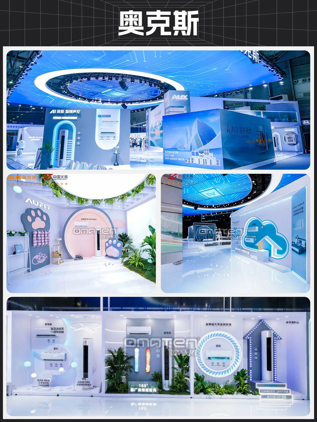 上海欧马腾|科技会展展厅设计合集大赏✨