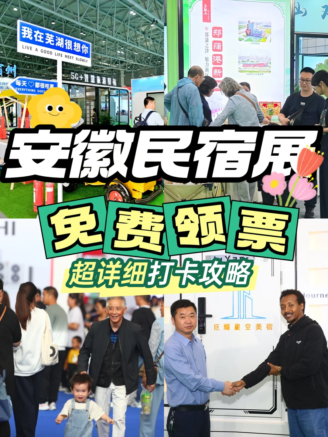 2025安徽文旅博览会，免费领票，