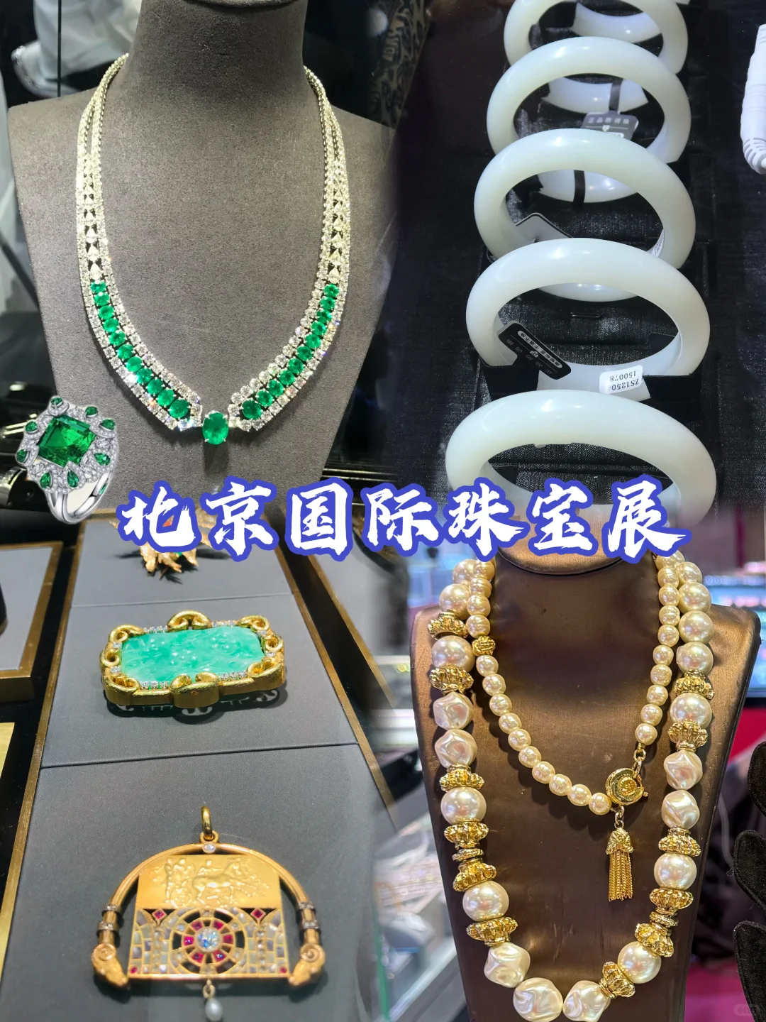 免费看展｜中国国际珠宝首饰展来啦！