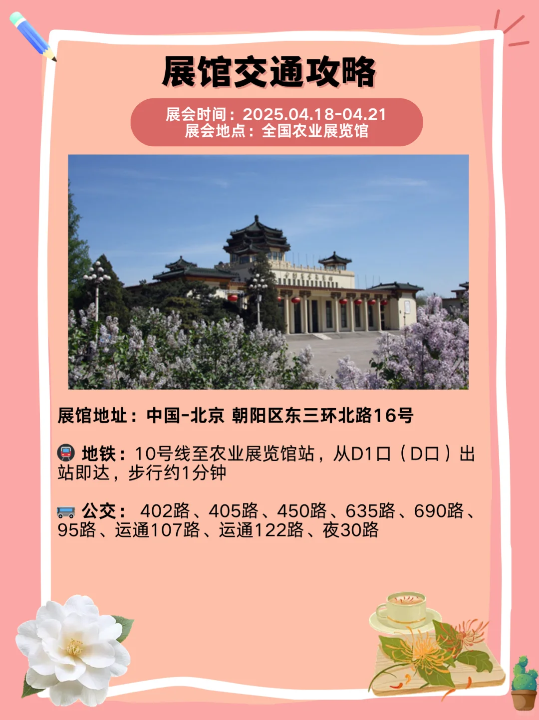 2025北京茶博会攻略｜打卡指南