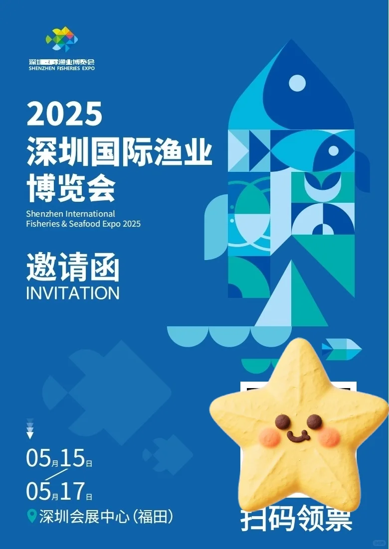 深圳国际渔业博览会送门票啦