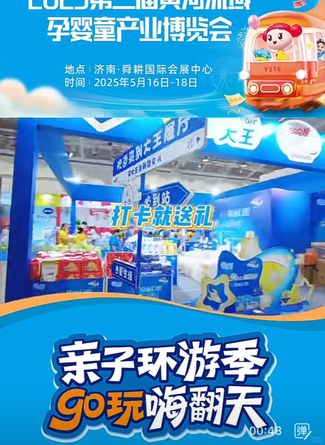 2025第三届黄河流域孕婴童产业博览会即将开