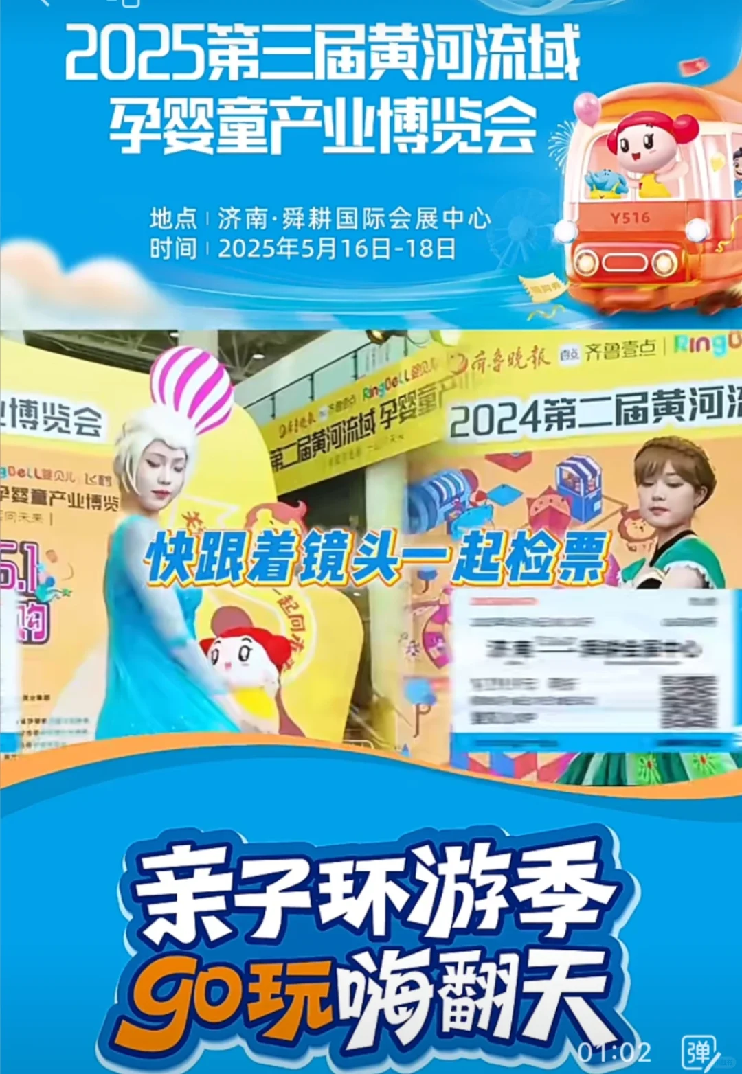 2025第三届黄河流域孕婴童产业博览会即将开