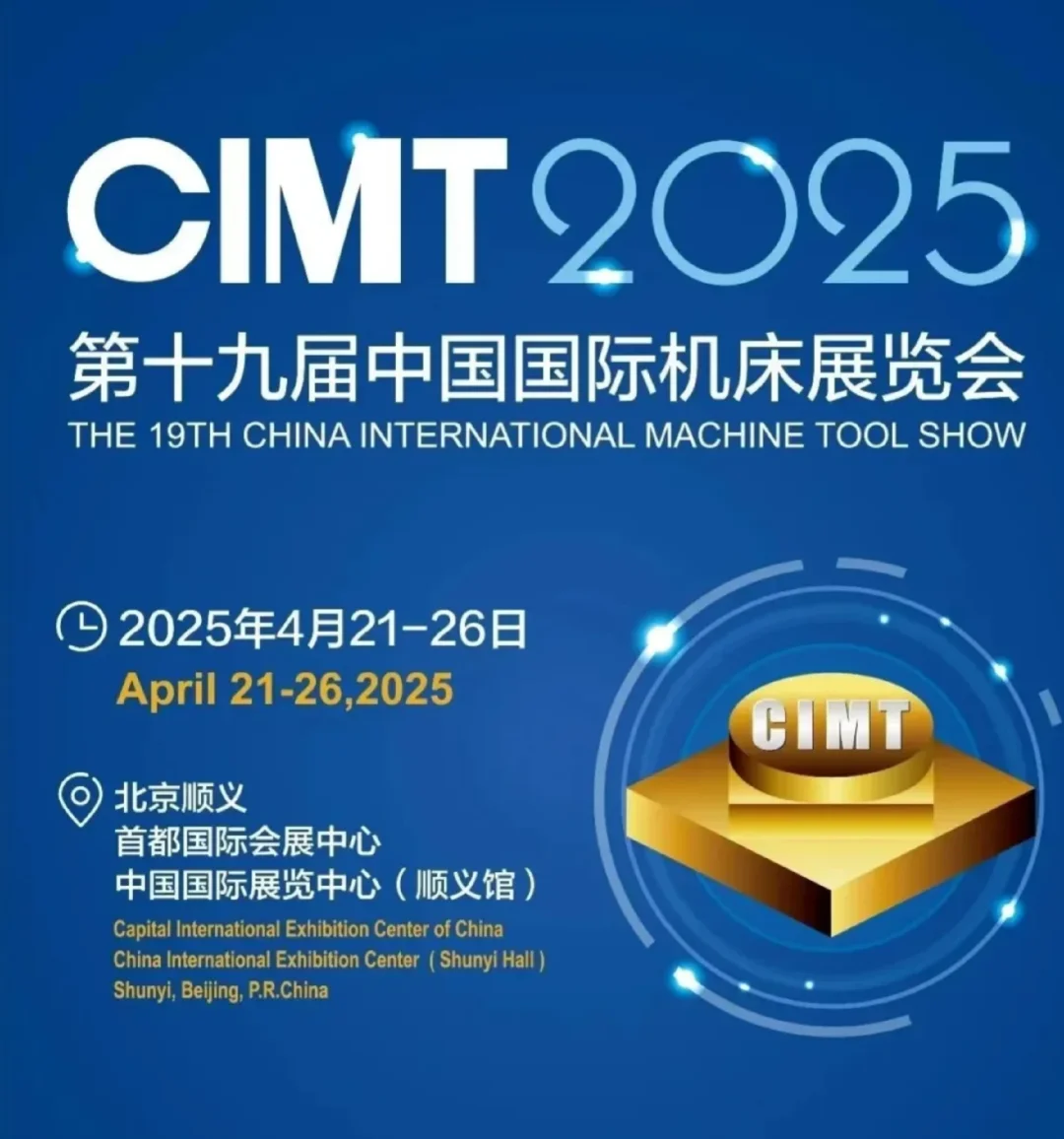 CIMT2025 一佳精密 展位E1-B332