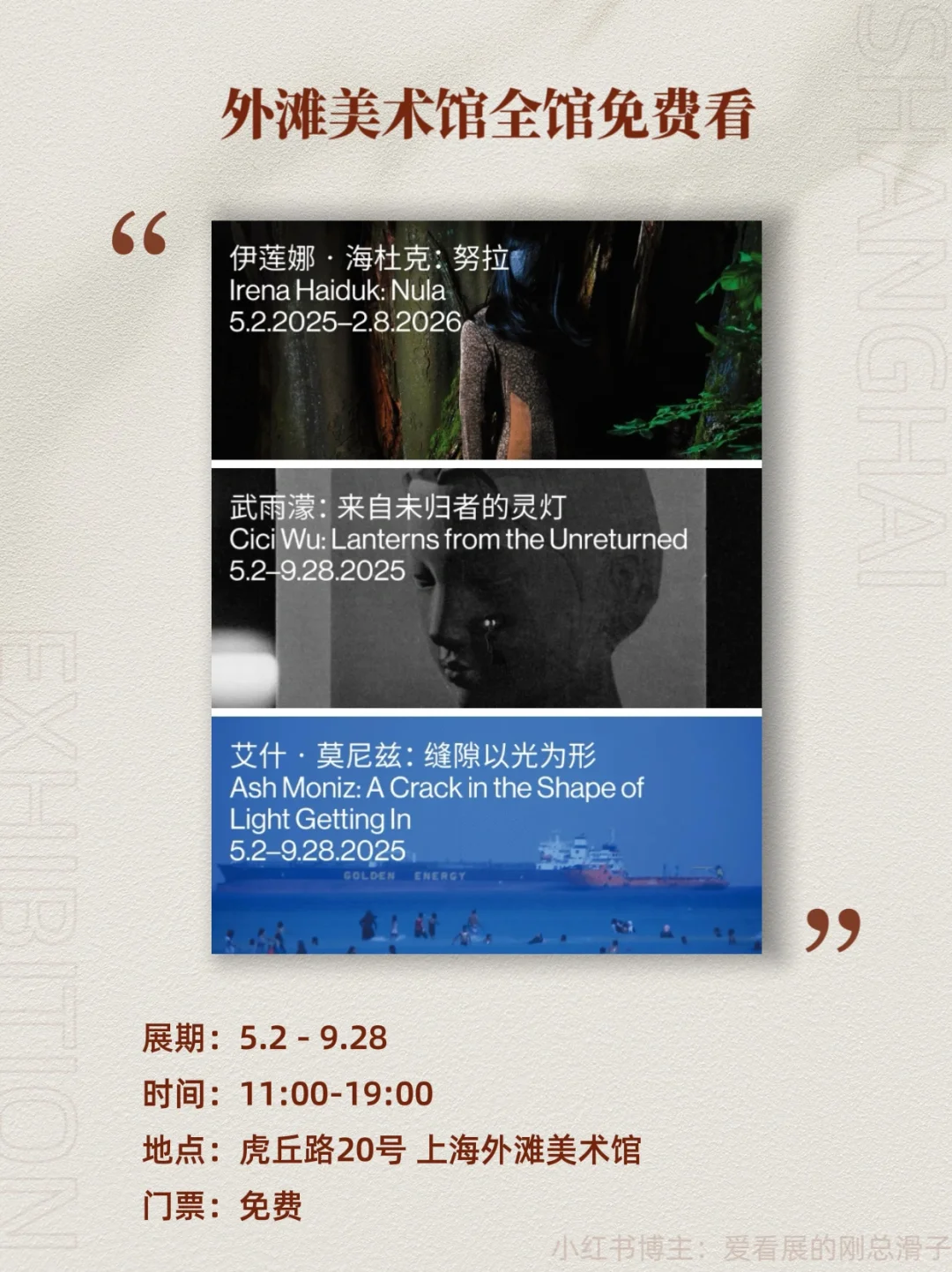 上海5月新展攻略｜高质量必看合集?快收藏