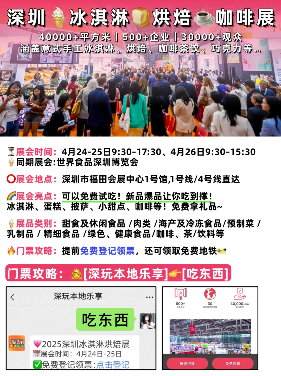 愿4月去深圳冰淇淋展的宝子们都能刷到❗️