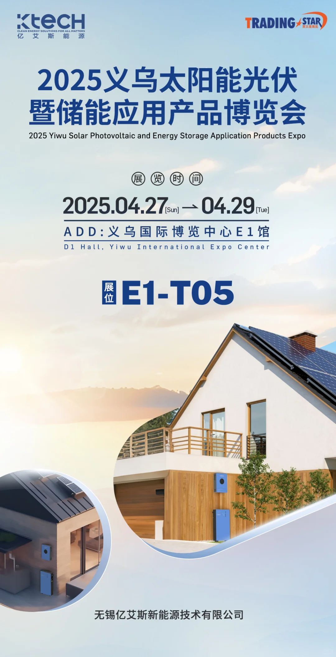 亿艾斯邀您共聚4月27-29日义乌光伏博览会