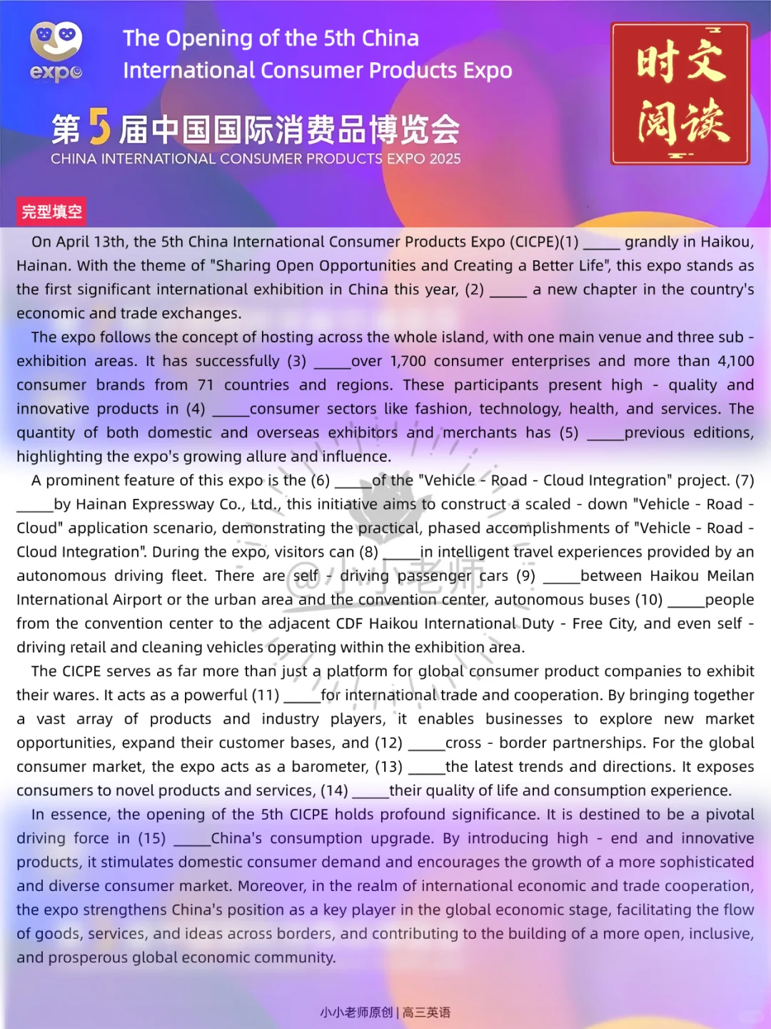 时文阅读|第五届中国国际消费品博览会开幕