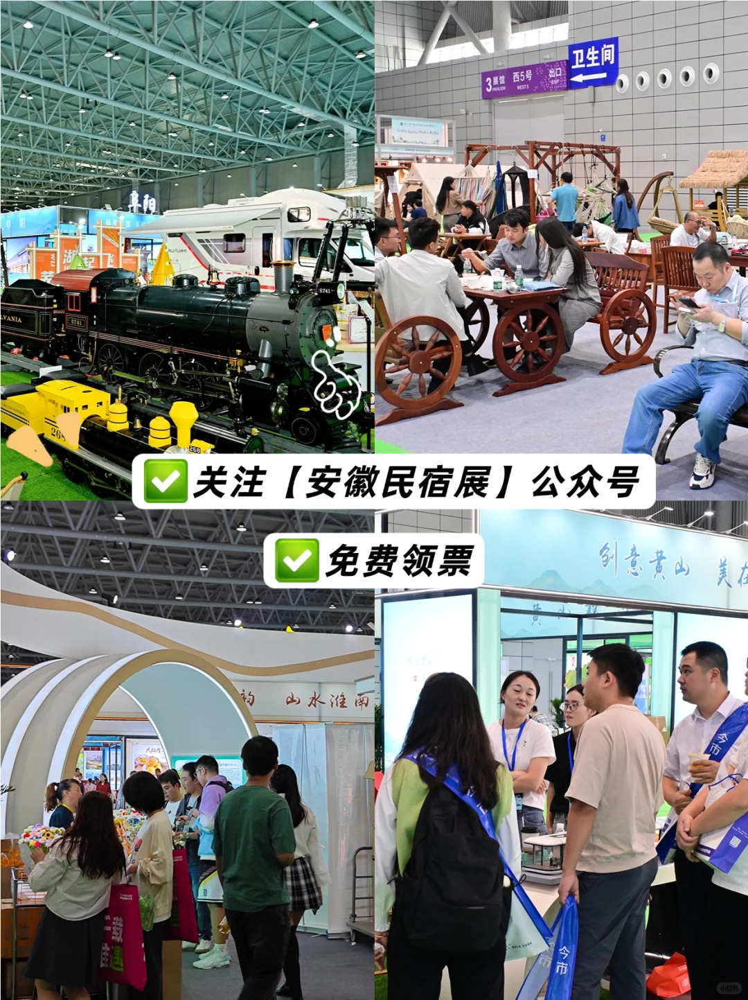 2025安徽文旅博览会，免费领票，