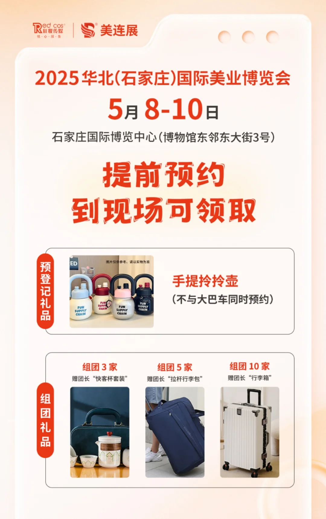 美业博览会石家庄站门票