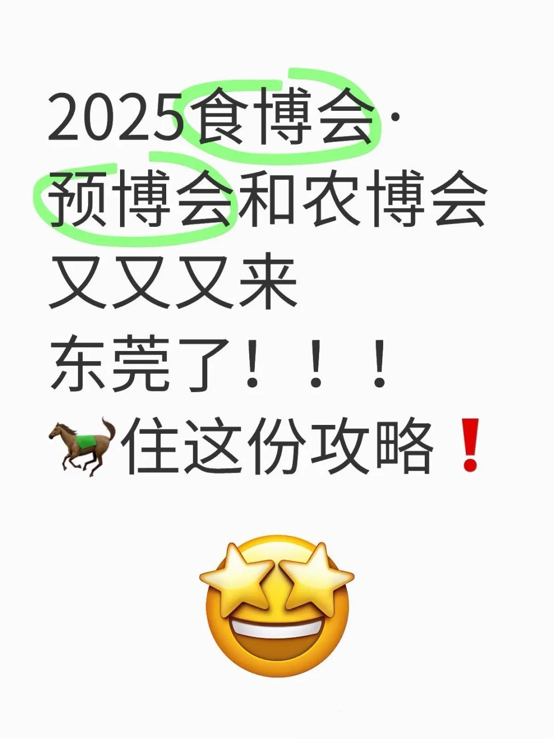 东莞！！周末整整三天不无聊！！