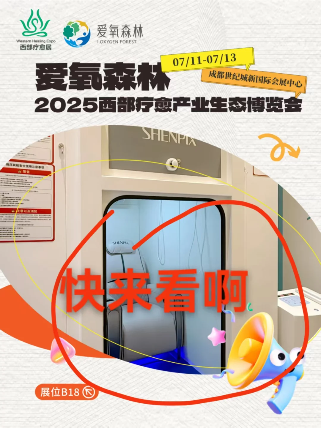 爱氧森林亮相?西部疗愈产业生态博览会