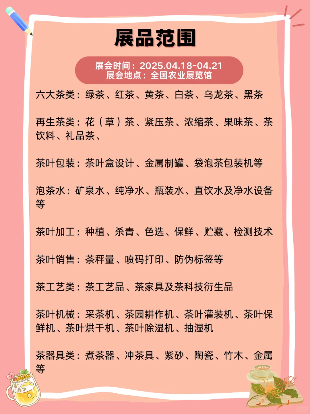 2025北京茶博会攻略｜打卡指南