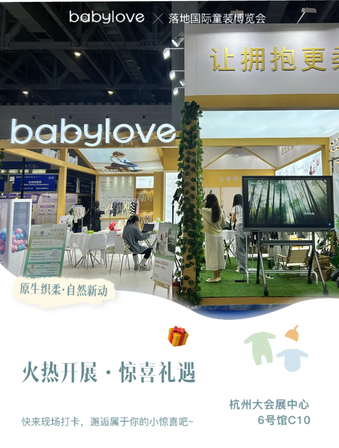 babylove在现场丨惊喜开展日，一起云逛展