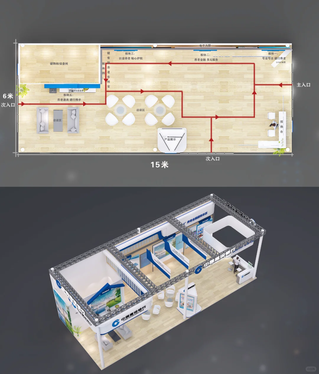 建行养老主题临展