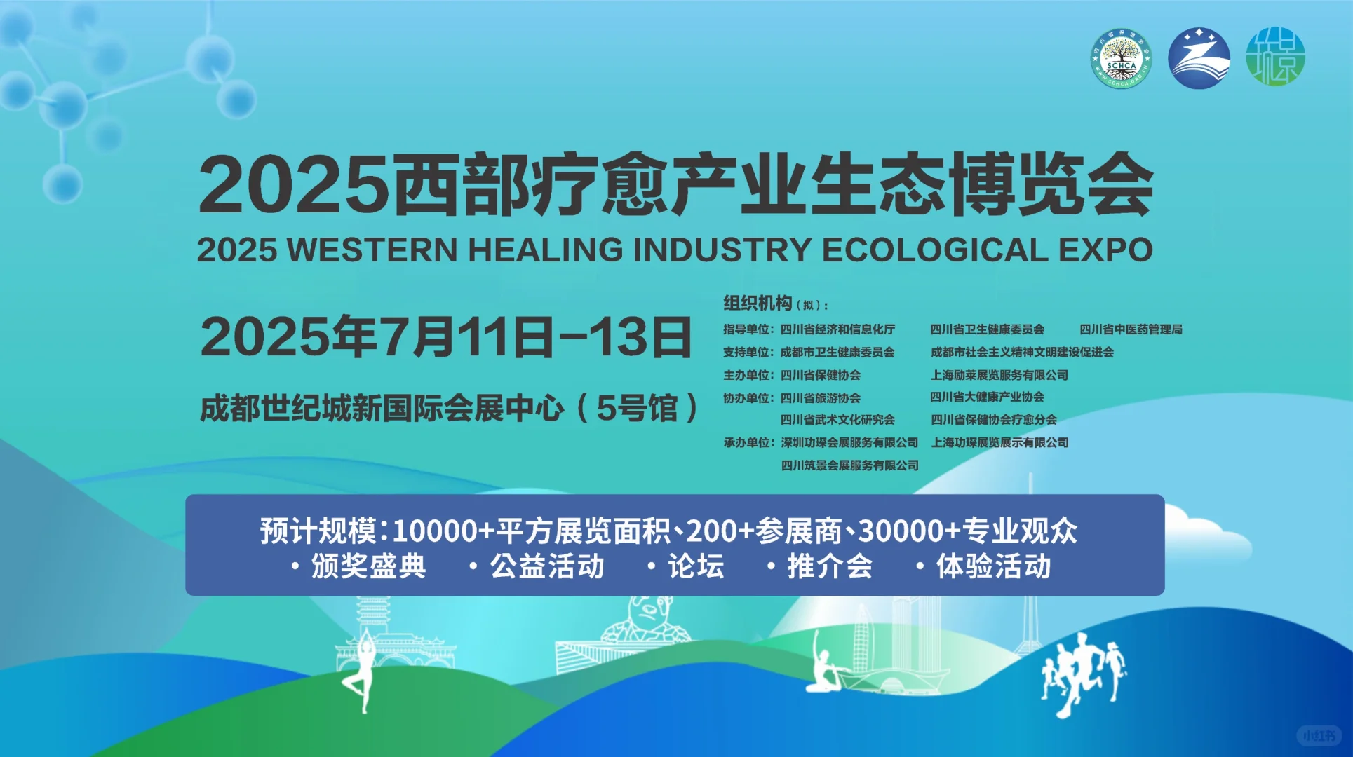 爱氧森林亮相?西部疗愈产业生态博览会