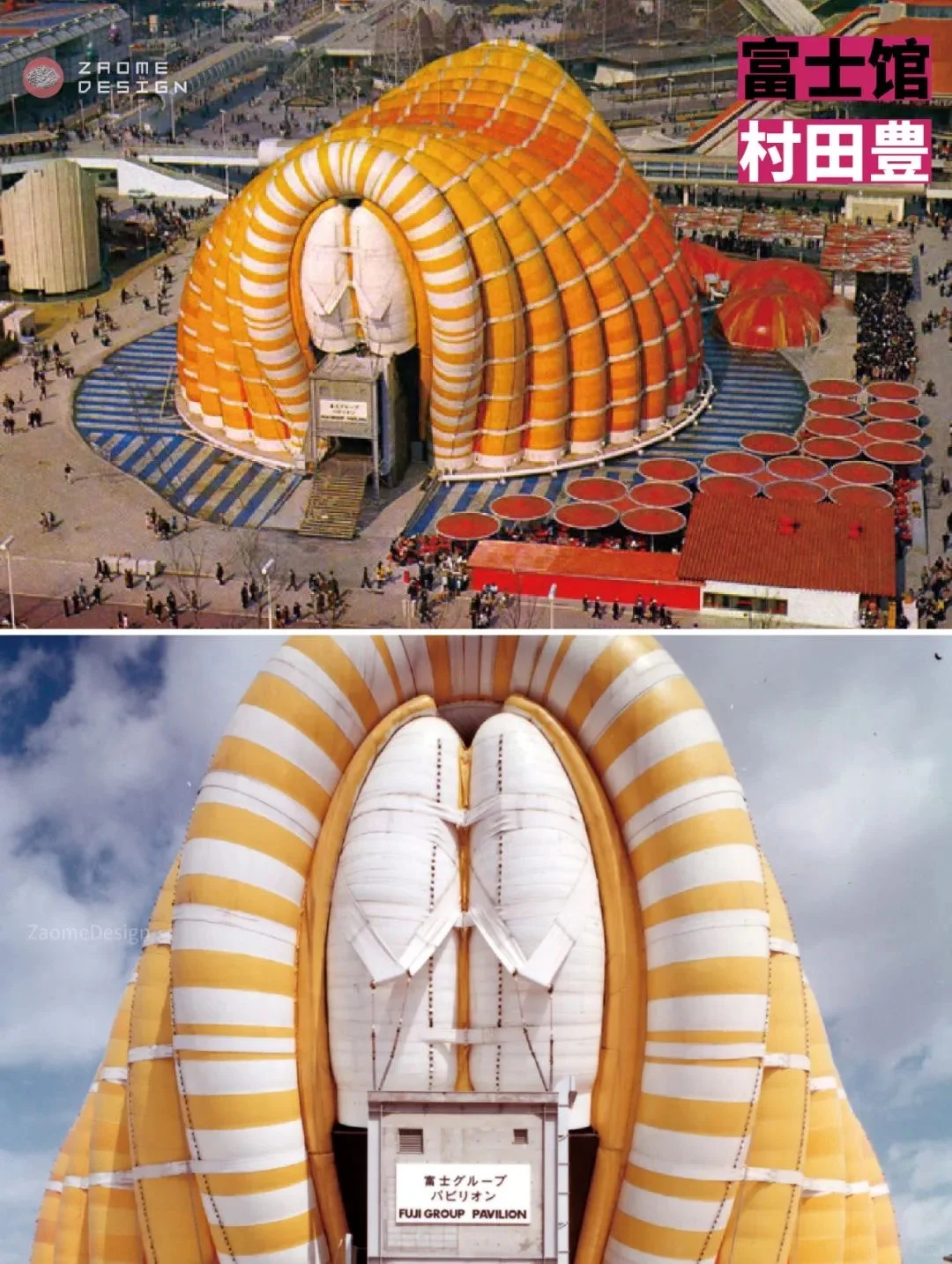 充满对未来的幻想：1970s大阪世博会