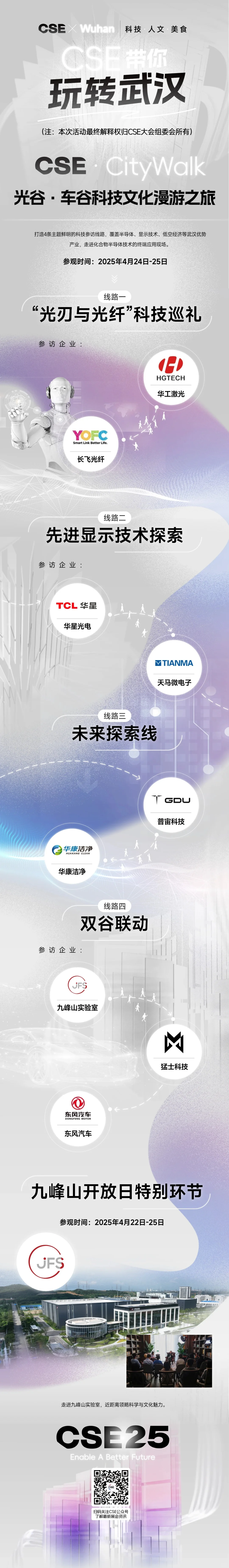 出票：化合物半导体产业博览会CSE