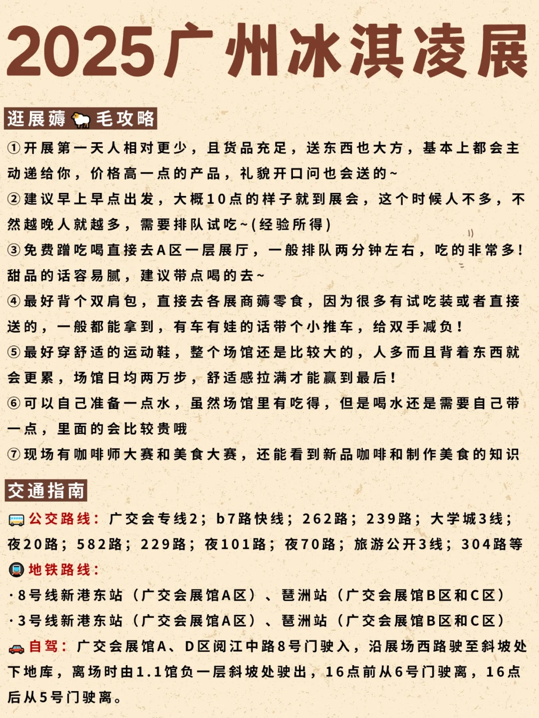 广州冰淇凌&烘焙展攻略!吃不完根本吃不完