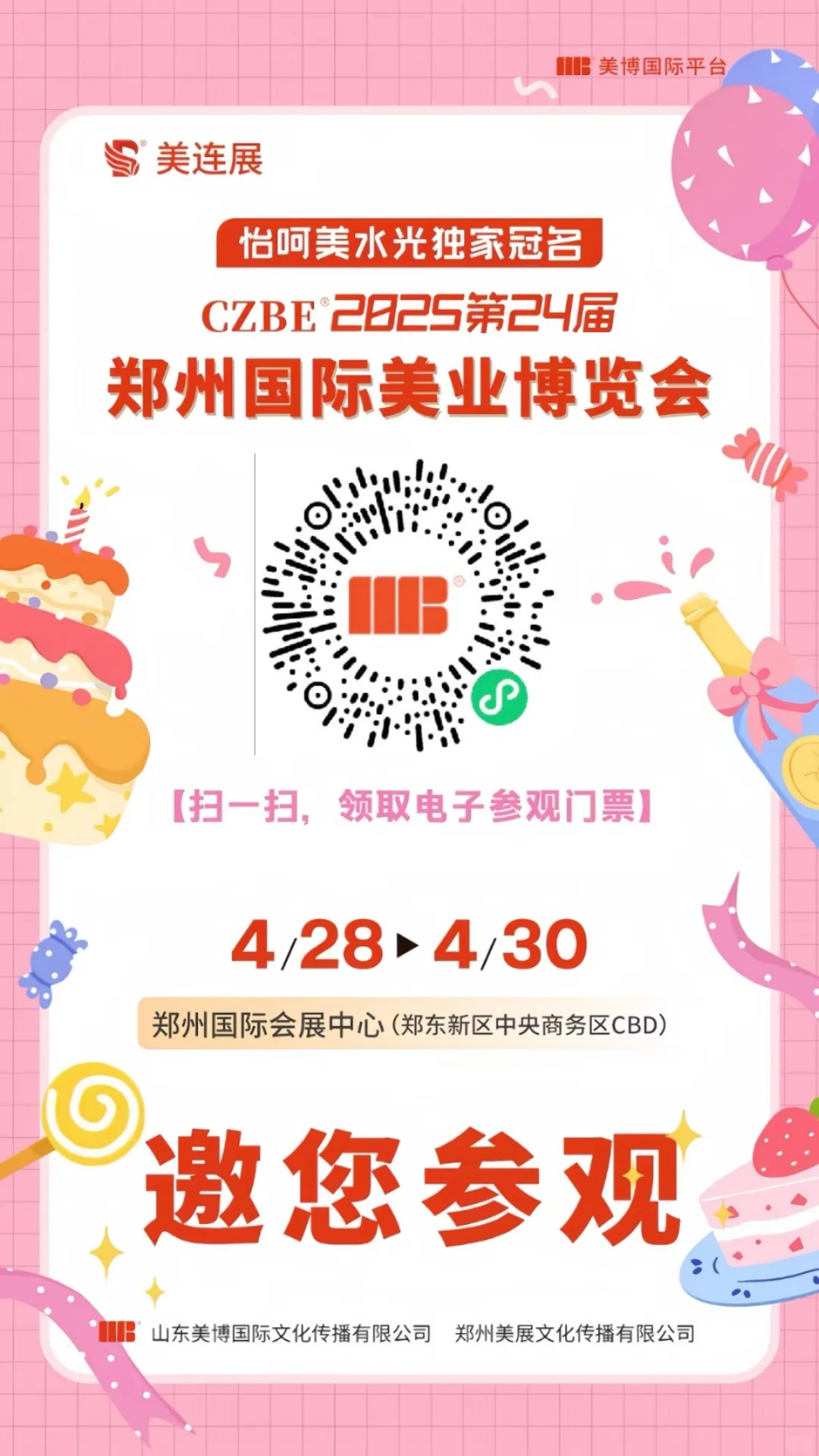 郑州国际美业博览会！???