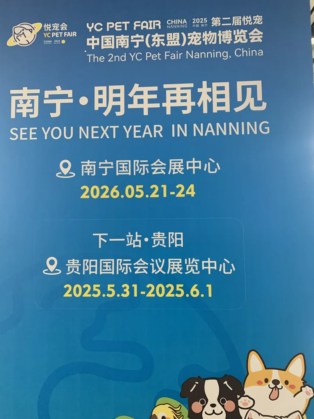 南宁东盟宠物博览会
