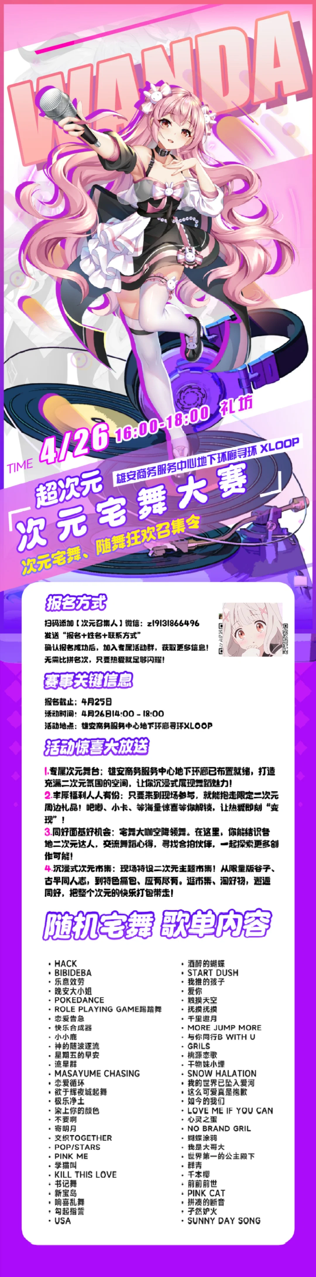 雄安商服会展中心，次元随舞有一起参加的吗